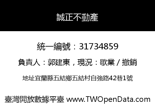 誠正不動產