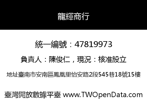 龍輝商行