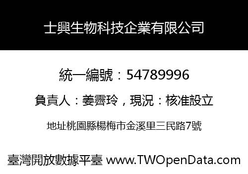 士興生物科技企業有限公司