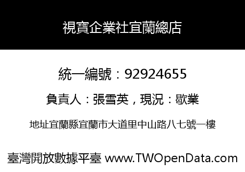 視寶企業社宜蘭總店