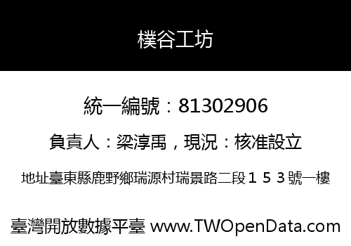 樸谷工坊