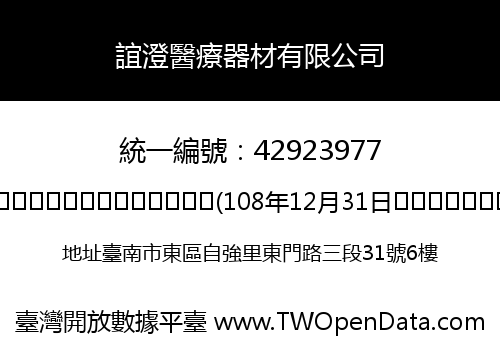 誼澄醫療器材有限公司