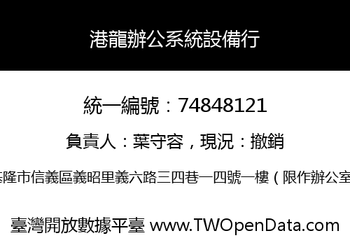 港龍辦公系統設備行