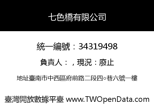 七色橋有限公司