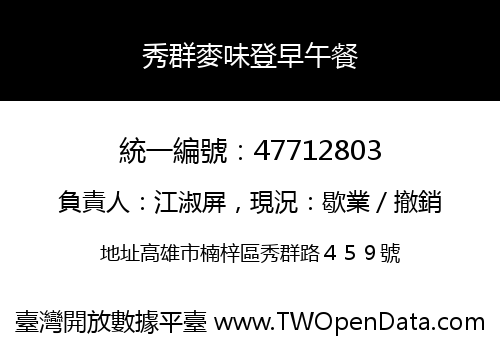 秀群麥味登早午餐