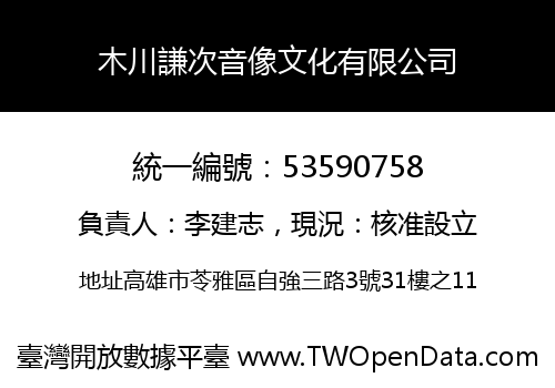 木川謙次音像文化有限公司