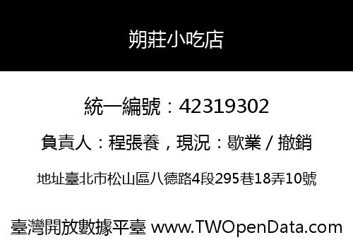 朔莊小吃店