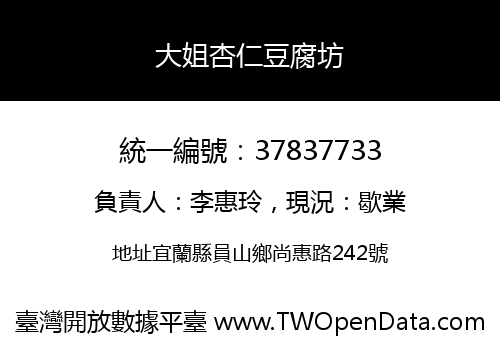 大姐杏仁豆腐坊