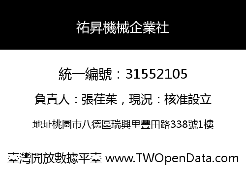 祐昇機械企業社