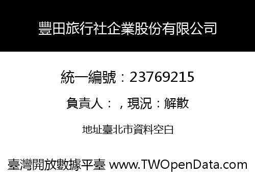 豐田旅行社企業股份有限公司
