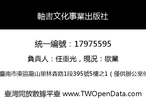 軸書文化事業出版社