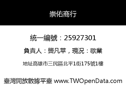 崇佑商行