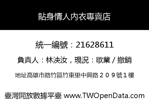 貼身情人內衣專賣店