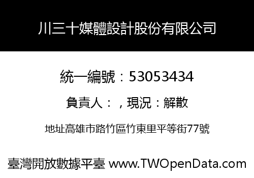 川三十媒體設計股份有限公司