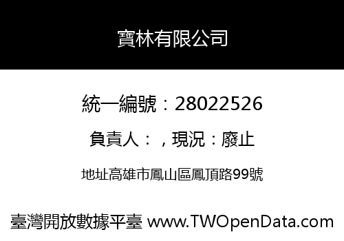 寶林有限公司