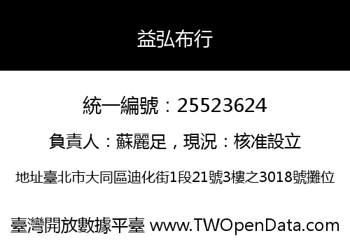 益弘布行