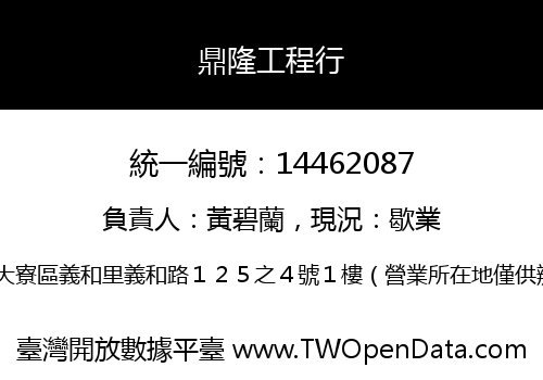 鼎隆工程行