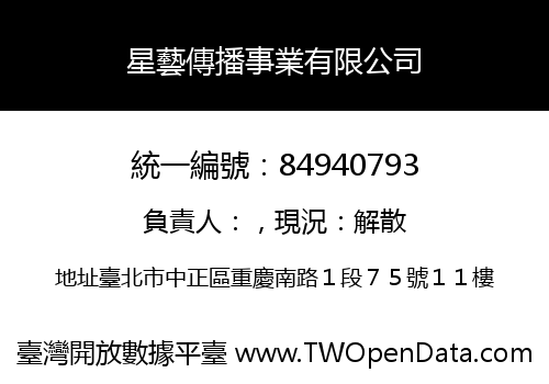 星藝傳播事業有限公司