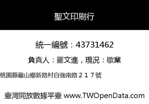 聖文印刷行