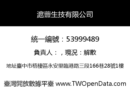 滬蘴生技有限公司