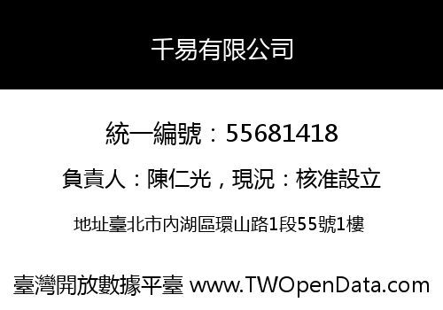 千易有限公司
