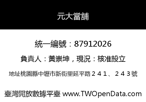 元大當舖