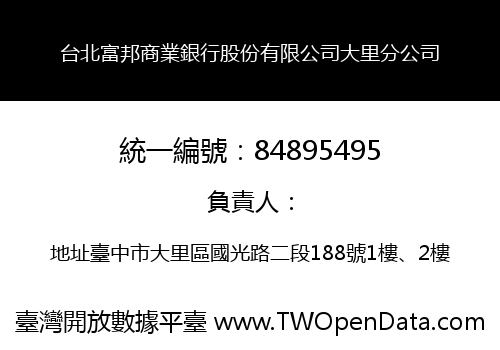 台北富邦商業銀行股份有限公司大里分公司