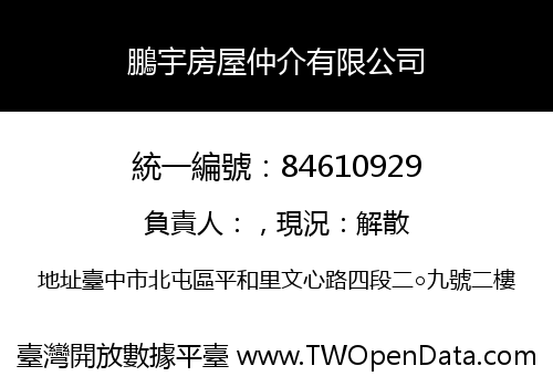 鵬宇房屋仲介有限公司