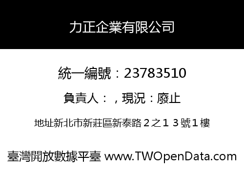 力正企業有限公司