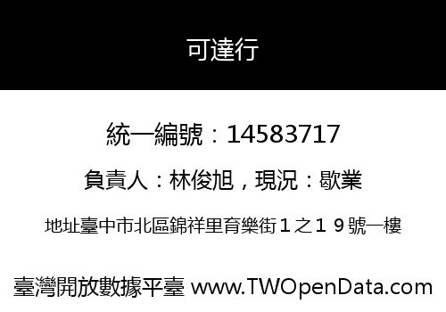 可達行