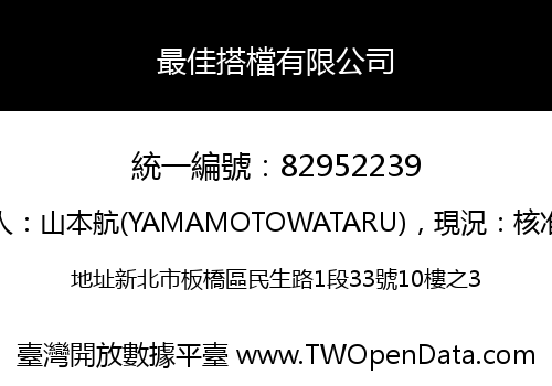 最佳搭檔有限公司