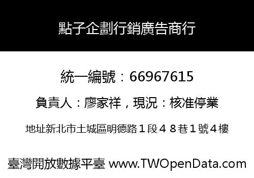 點子企劃行銷廣告商行