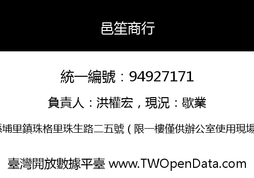 邑笙商行