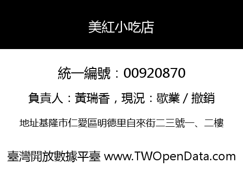 美紅小吃店