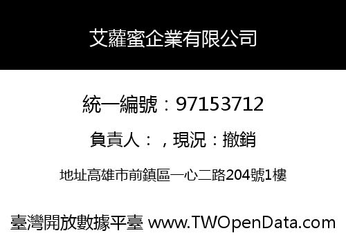 艾蘿蜜企業有限公司