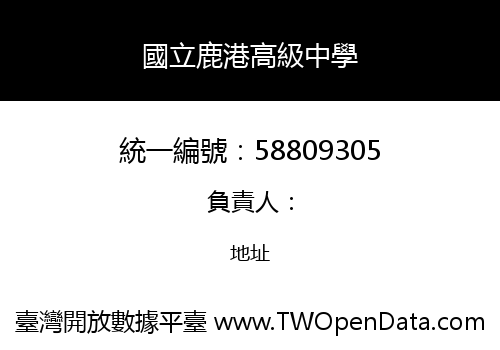 國立鹿港高級中學