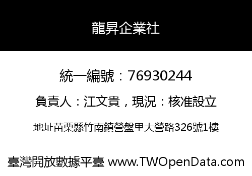 龍昇企業社