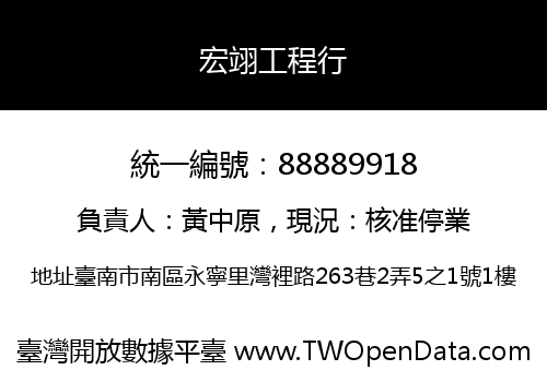 宏翊工程行
