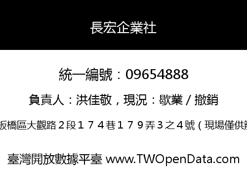長宏企業社