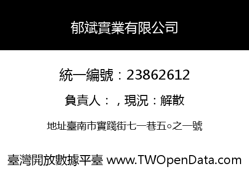 郁斌實業有限公司