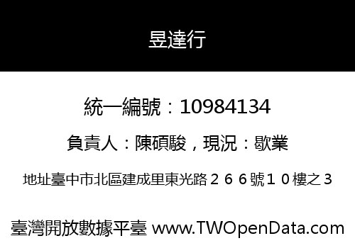 昱達行