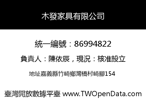 木發家具有限公司