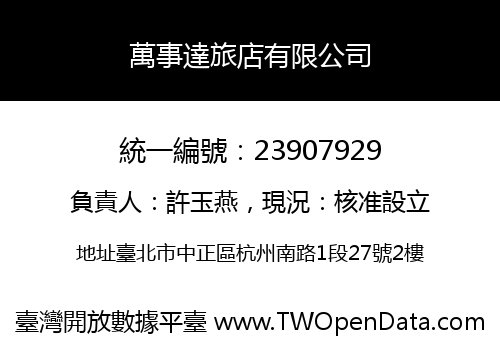 萬事達旅店有限公司