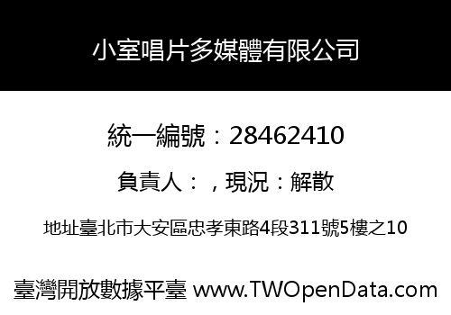 小室唱片多媒體有限公司
