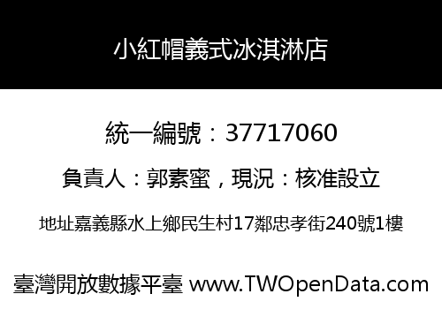 小紅帽義式冰淇淋店
