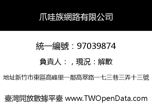 爪哇族網路有限公司
