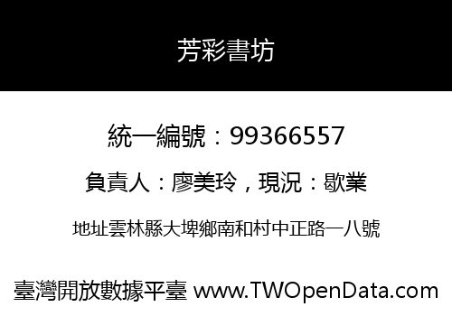 芳彩書坊