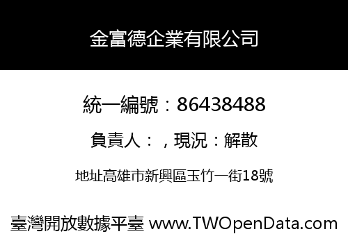 金富德企業有限公司