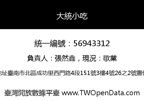 大統小吃