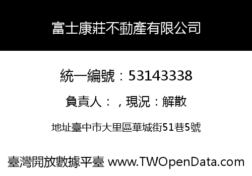 富士康莊不動產有限公司
